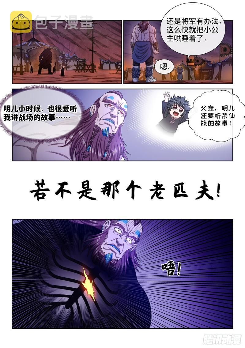 《我是大神仙》漫画最新章节第三一八话·主帅的气魄免费下拉式在线观看章节第【11】张图片