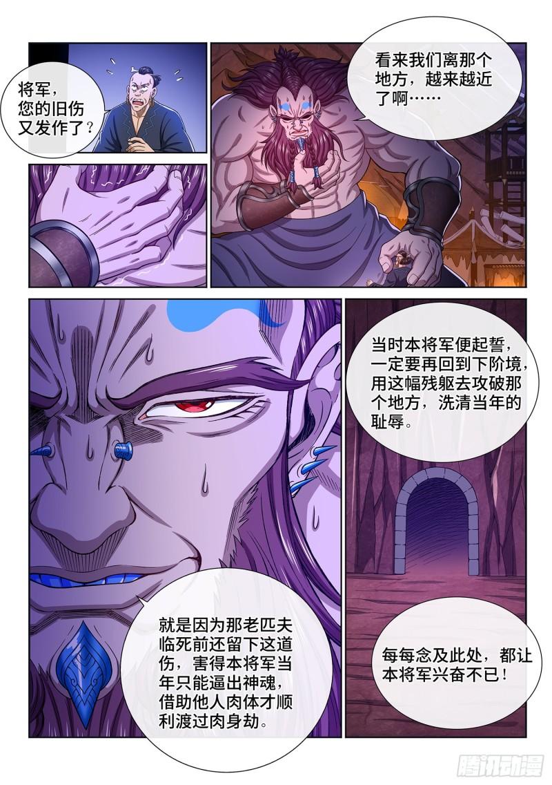 《我是大神仙》漫画最新章节第三一八话·主帅的气魄免费下拉式在线观看章节第【12】张图片