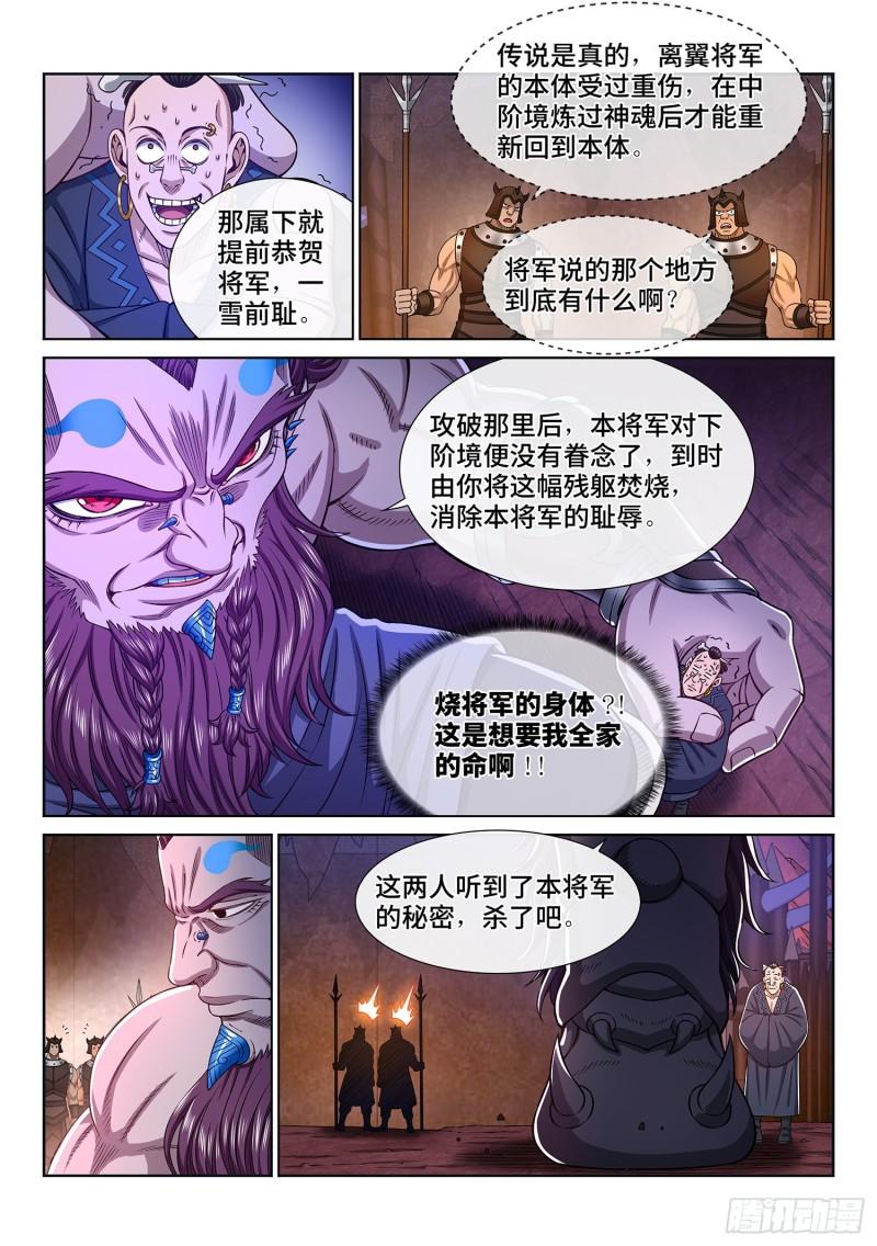 《我是大神仙》漫画最新章节第三一八话·主帅的气魄免费下拉式在线观看章节第【13】张图片