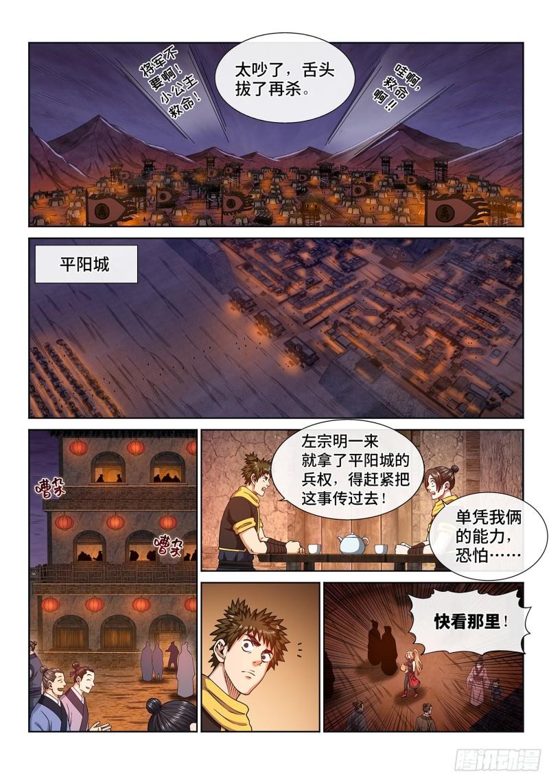 《我是大神仙》漫画最新章节第三一八话·主帅的气魄免费下拉式在线观看章节第【14】张图片