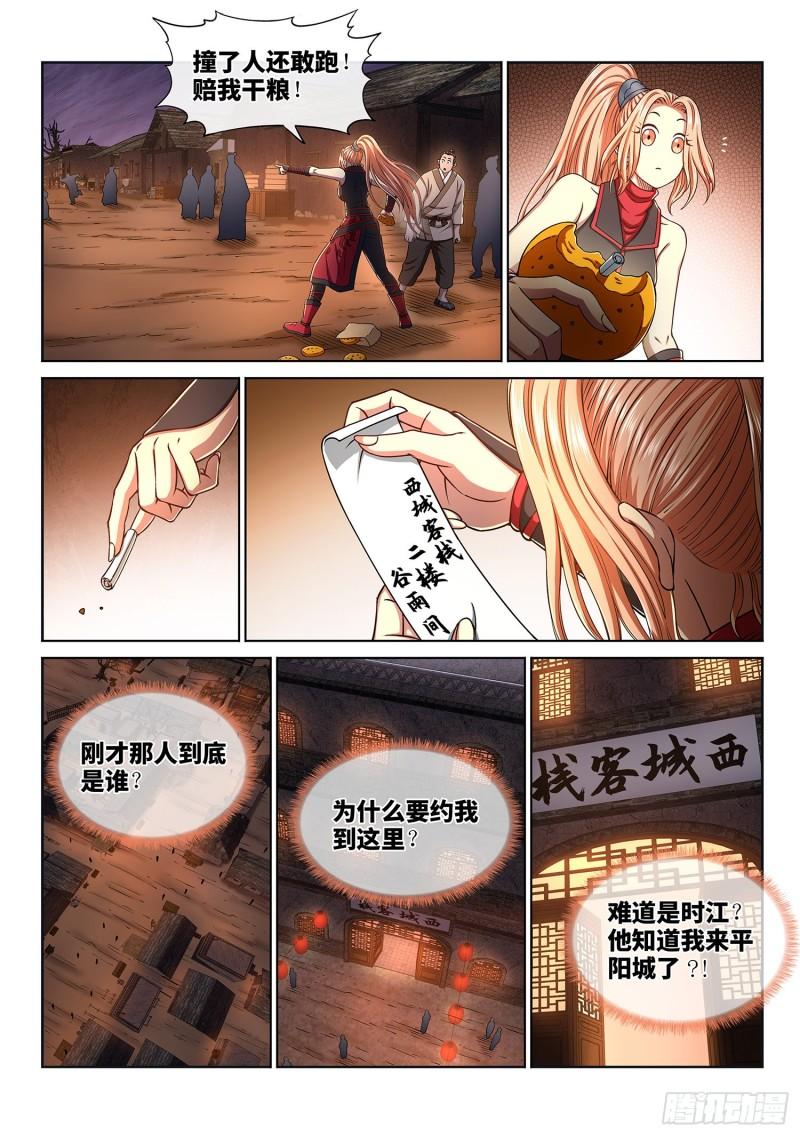 《我是大神仙》漫画最新章节第三一八话·主帅的气魄免费下拉式在线观看章节第【16】张图片