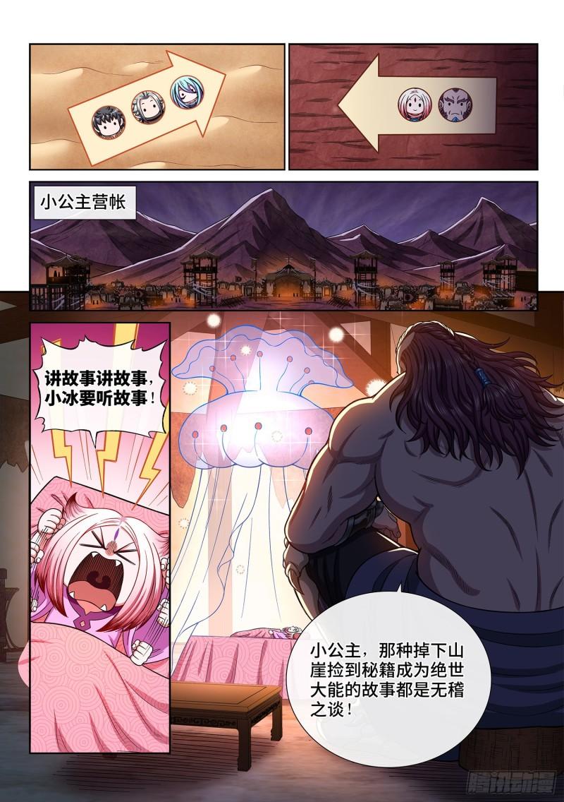 《我是大神仙》漫画最新章节第三一八话·主帅的气魄免费下拉式在线观看章节第【6】张图片