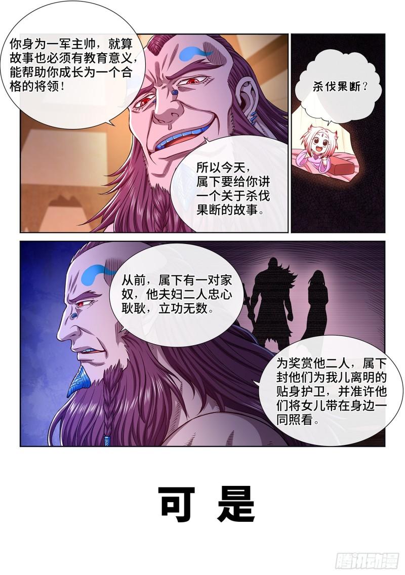 《我是大神仙》漫画最新章节第三一八话·主帅的气魄免费下拉式在线观看章节第【7】张图片