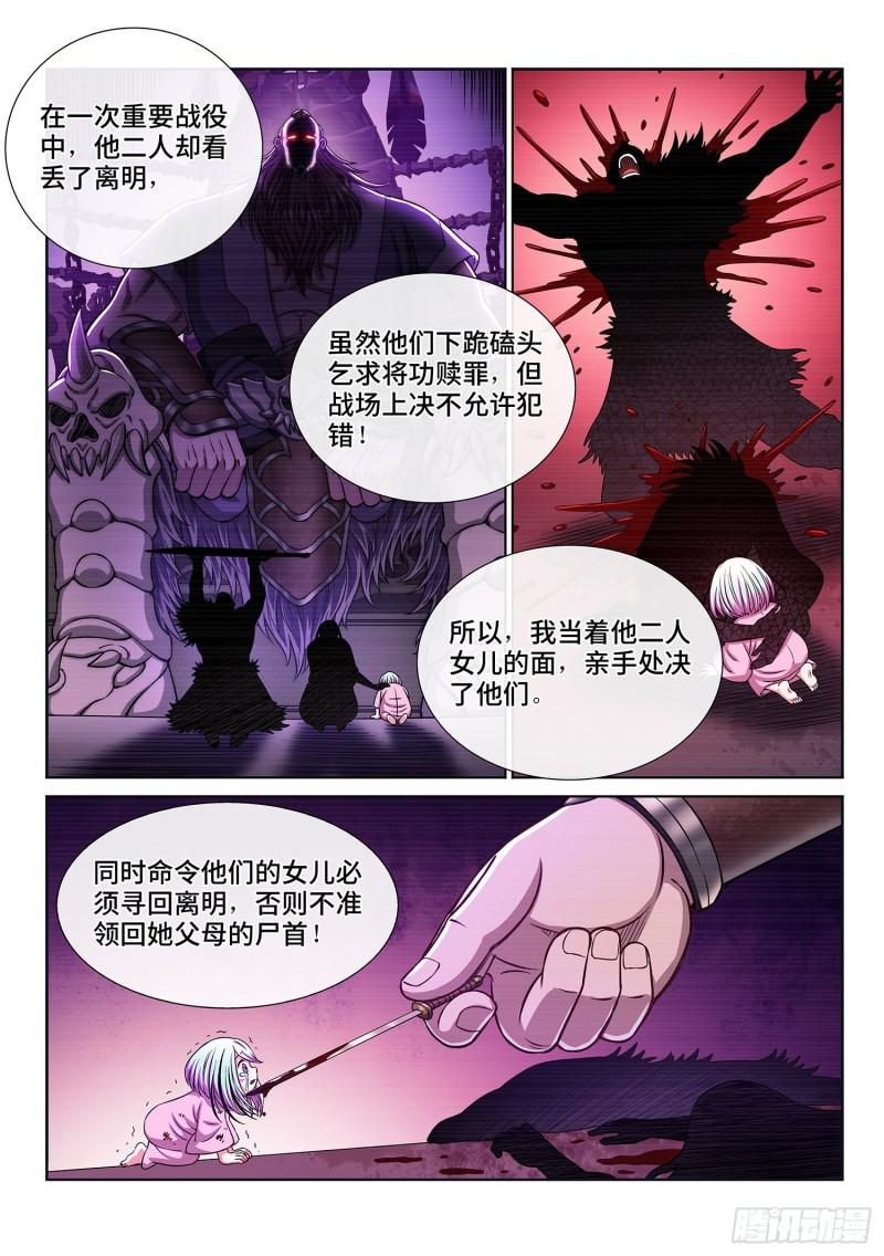 《我是大神仙》漫画最新章节第三一八话·主帅的气魄免费下拉式在线观看章节第【8】张图片