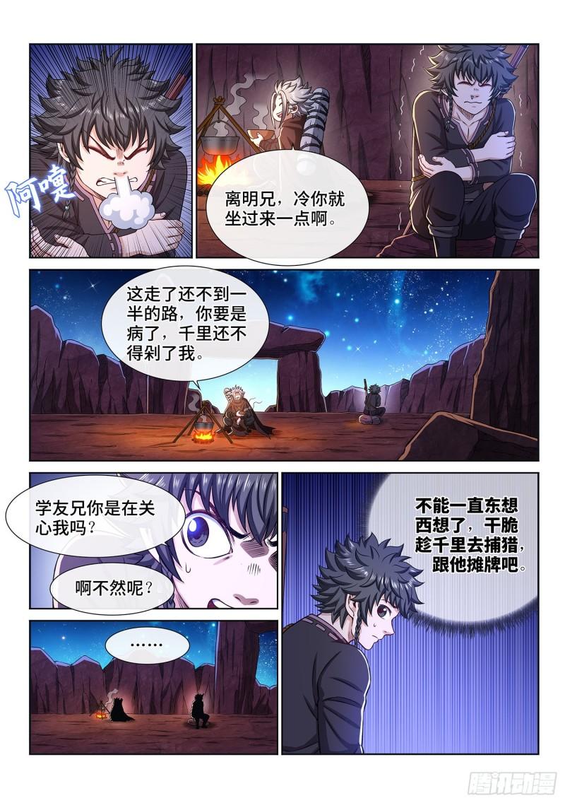 《我是大神仙》漫画最新章节第三一九话·摊 牌免费下拉式在线观看章节第【12】张图片