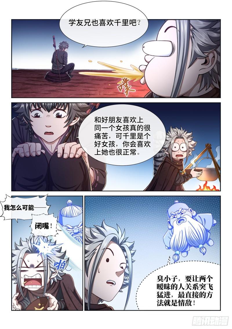 《我是大神仙》漫画最新章节第三一九话·摊 牌免费下拉式在线观看章节第【13】张图片