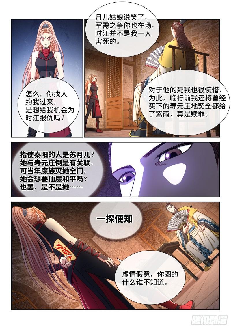 《我是大神仙》漫画最新章节第三一九话·摊 牌免费下拉式在线观看章节第【3】张图片