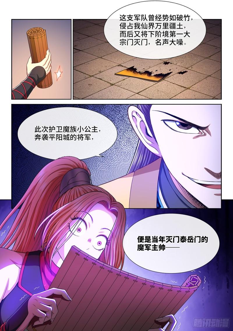 《我是大神仙》漫画最新章节第三一九话·摊 牌免费下拉式在线观看章节第【7】张图片