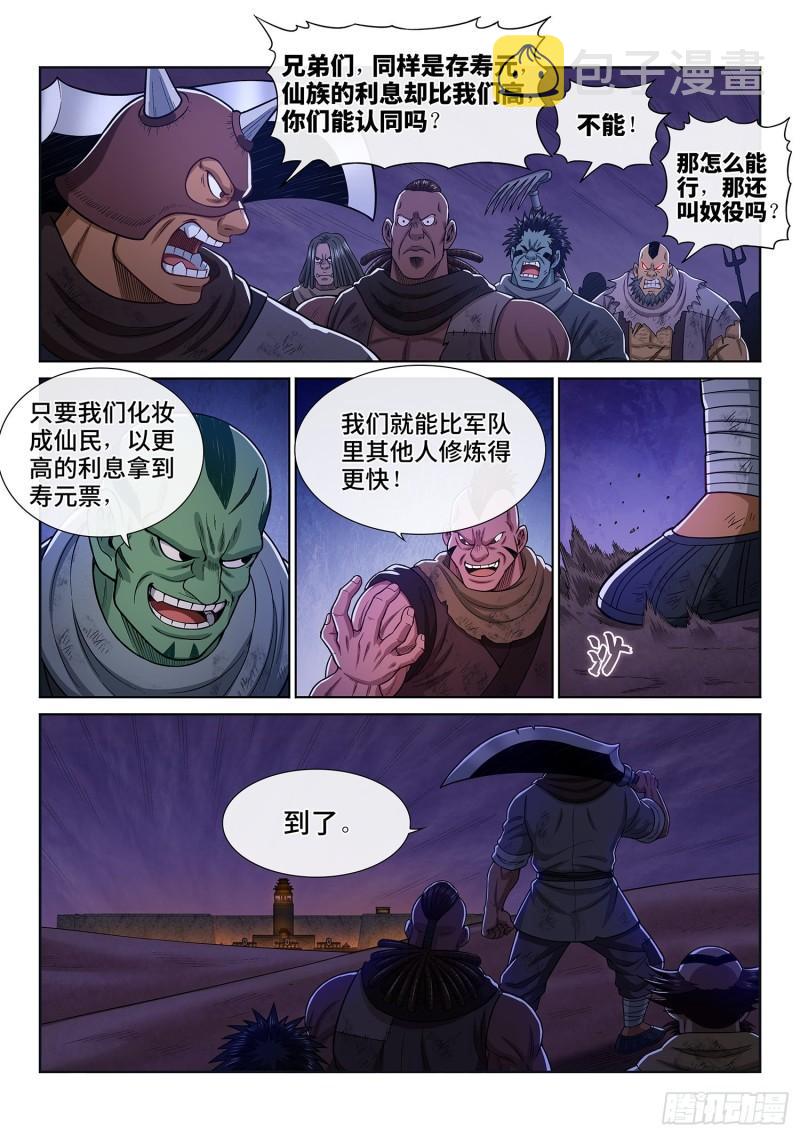 《我是大神仙》漫画最新章节第三二零话·脆弱的和平免费下拉式在线观看章节第【13】张图片