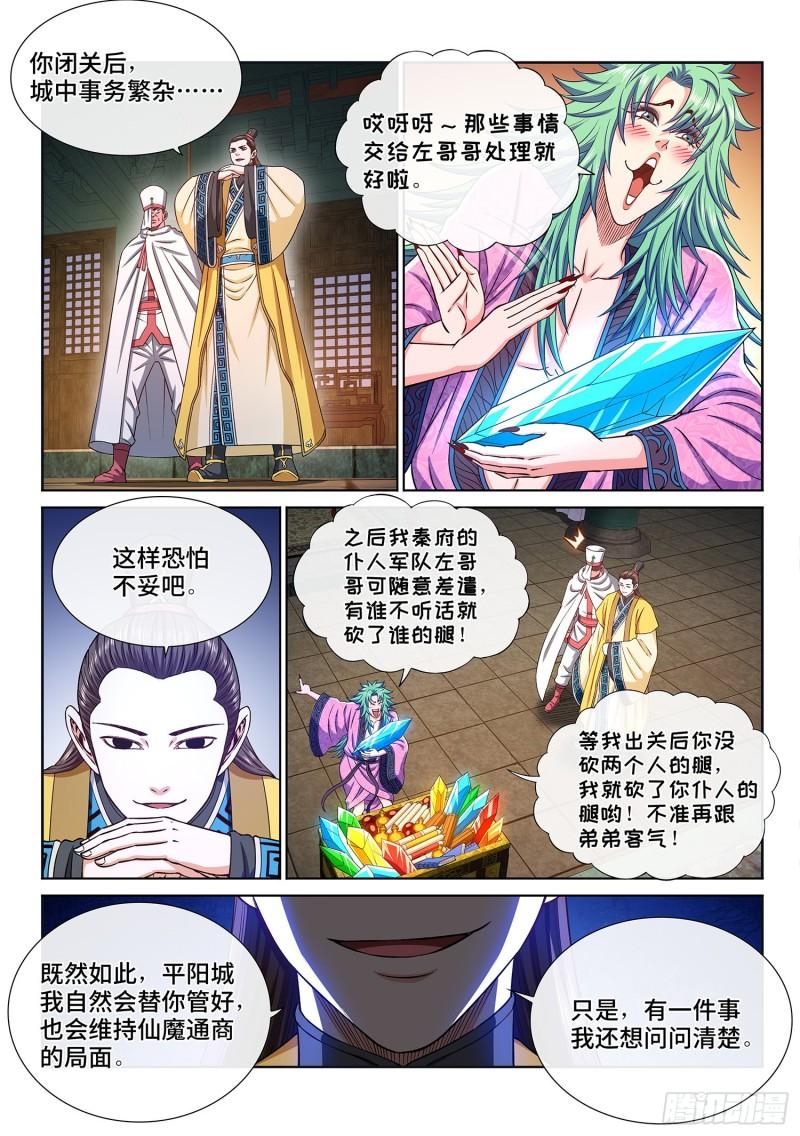 《我是大神仙》漫画最新章节第三二零话·脆弱的和平免费下拉式在线观看章节第【6】张图片