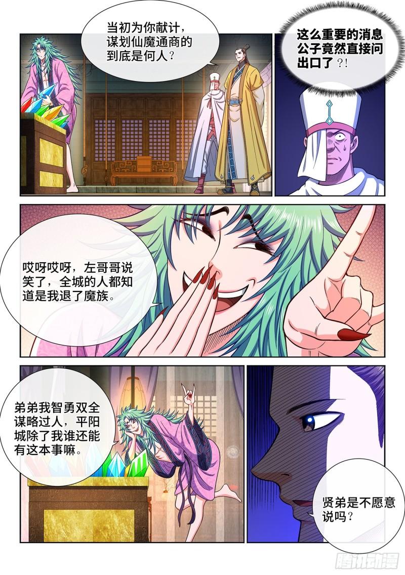 《我是大神仙》漫画最新章节第三二零话·脆弱的和平免费下拉式在线观看章节第【7】张图片