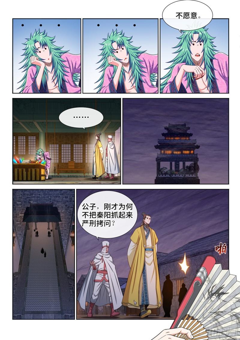 《我是大神仙》漫画最新章节第三二零话·脆弱的和平免费下拉式在线观看章节第【8】张图片