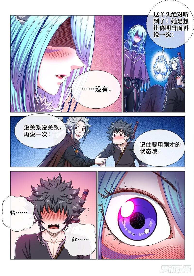 《我是大神仙》漫画最新章节第三二一话·独一无二免费下拉式在线观看章节第【10】张图片