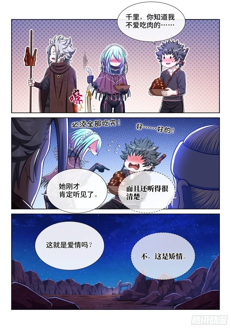 《我是大神仙》漫画最新章节第三二一话·独一无二免费下拉式在线观看章节第【13】张图片