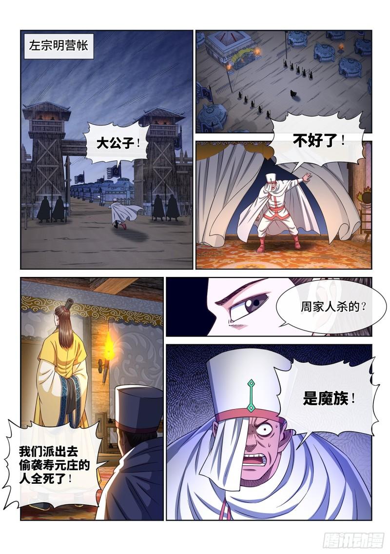 《我是大神仙》漫画最新章节第三二一话·独一无二免费下拉式在线观看章节第【14】张图片