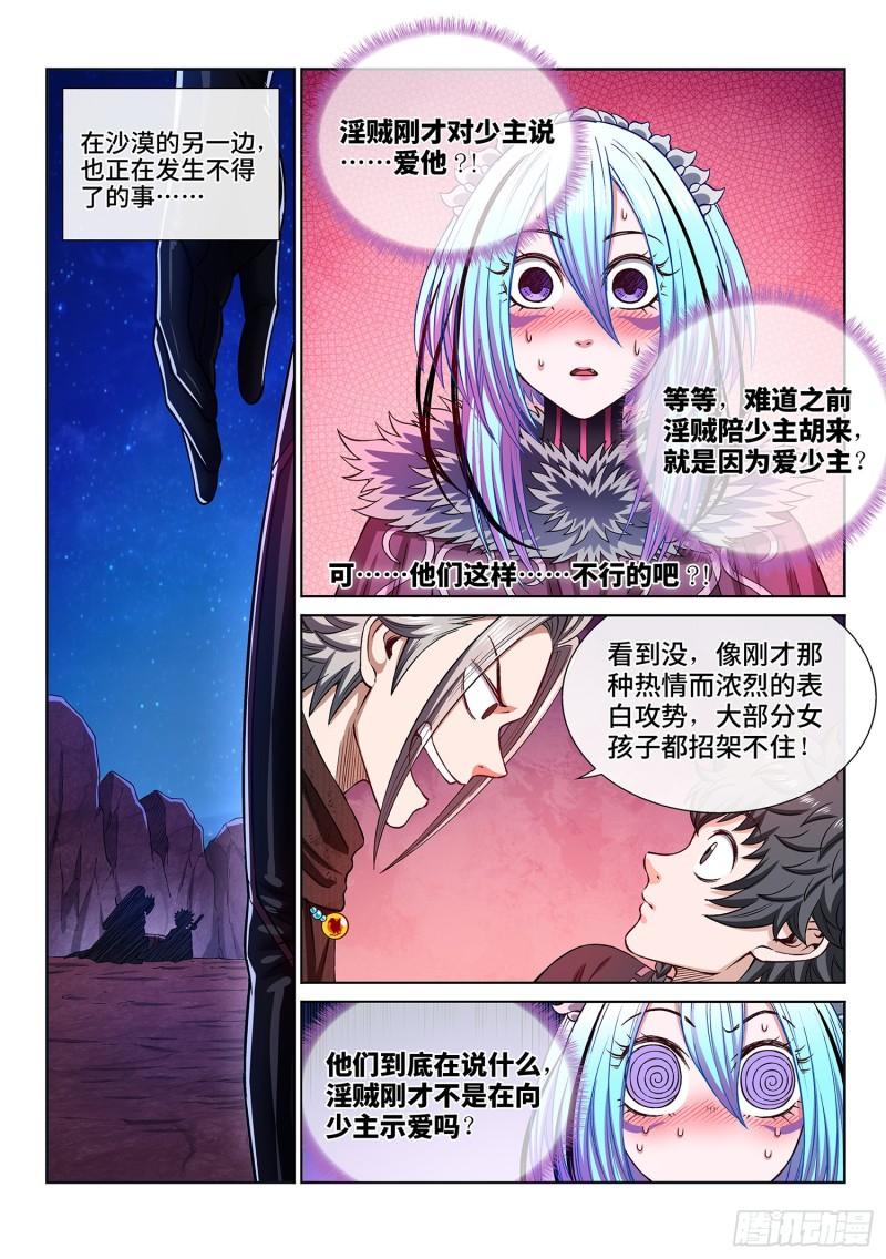 《我是大神仙》漫画最新章节第三二一话·独一无二免费下拉式在线观看章节第【6】张图片