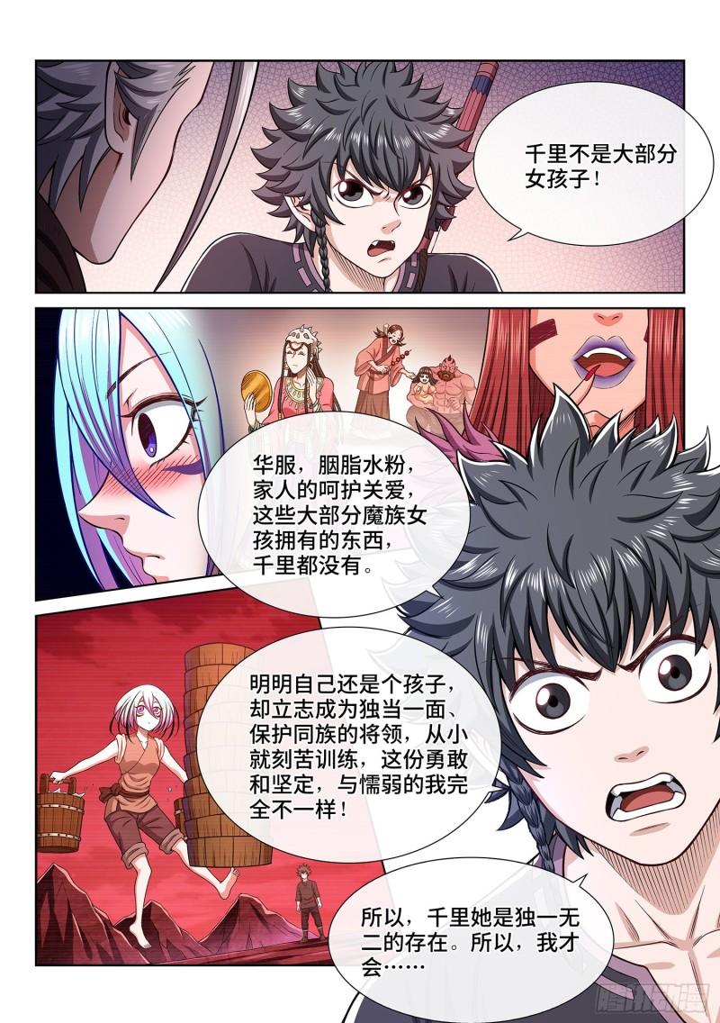 《我是大神仙》漫画最新章节第三二一话·独一无二免费下拉式在线观看章节第【7】张图片