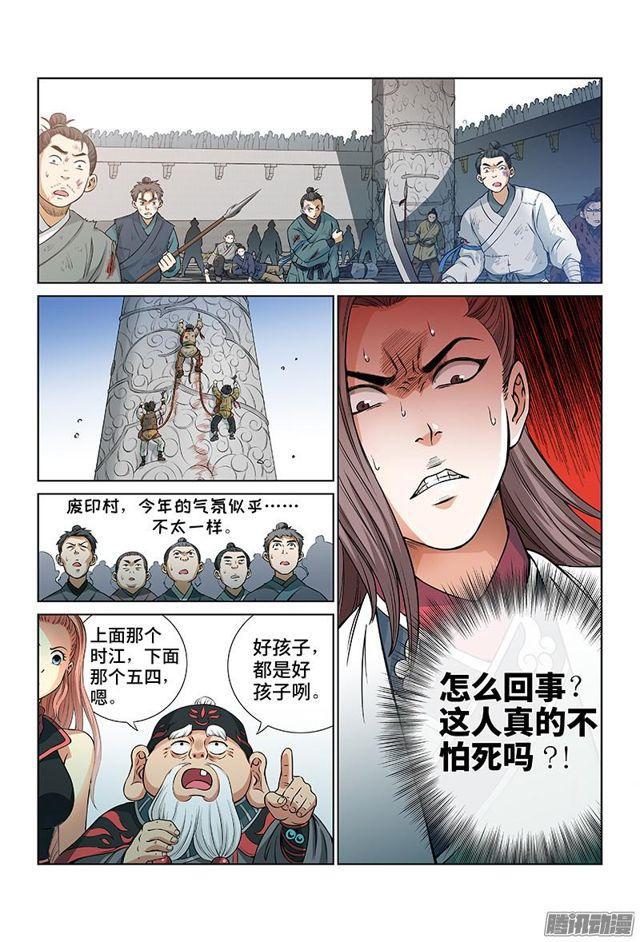 《我是大神仙》漫画最新章节第三十三话·欠你一条命（下）免费下拉式在线观看章节第【8】张图片