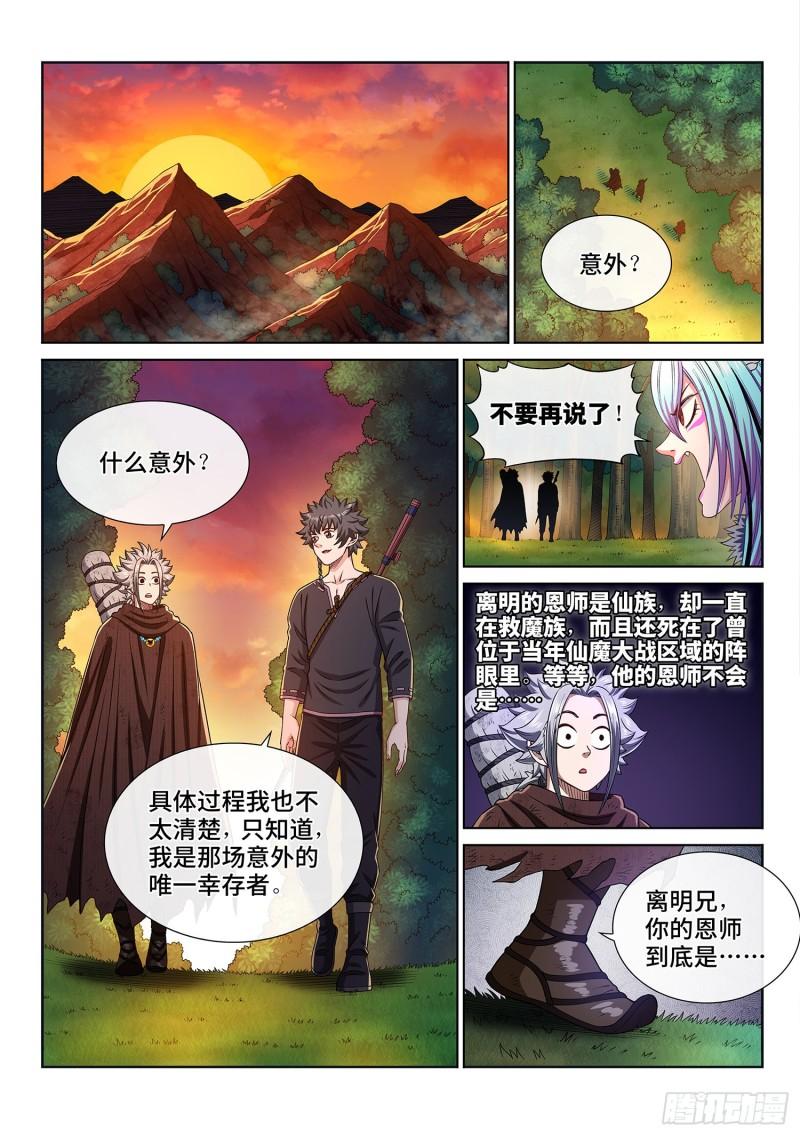 《我是大神仙》漫画最新章节第三二二话·意 外免费下拉式在线观看章节第【10】张图片