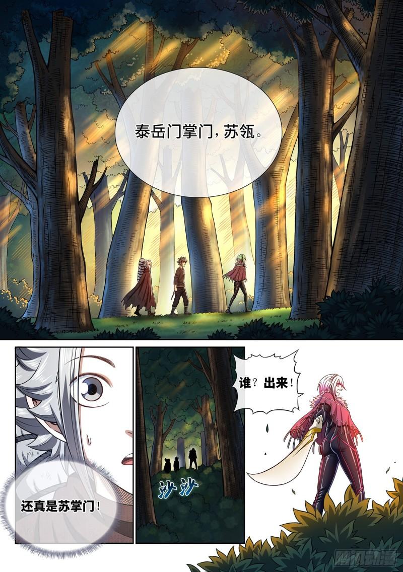 《我是大神仙》漫画最新章节第三二二话·意 外免费下拉式在线观看章节第【11】张图片