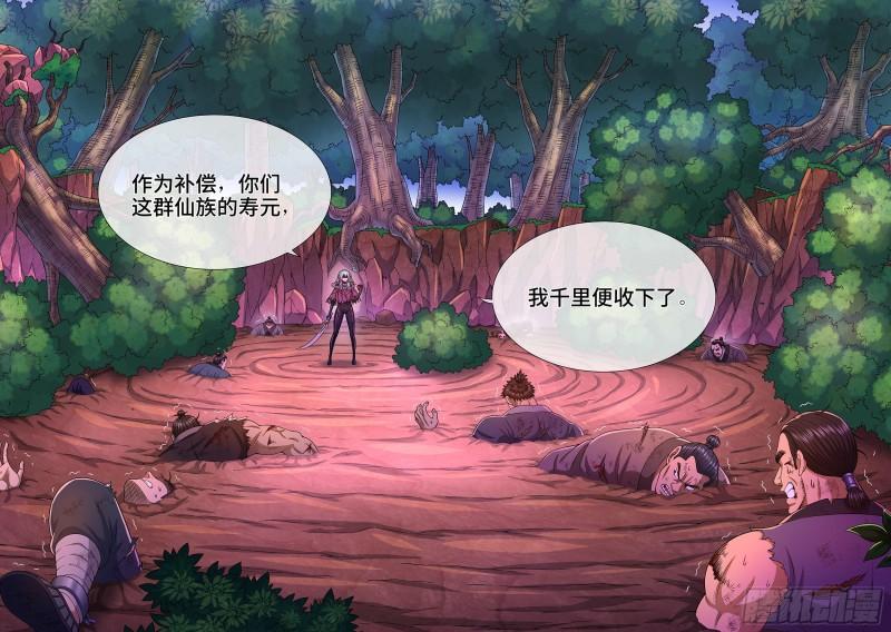 《我是大神仙》漫画最新章节第三二二话·意 外免费下拉式在线观看章节第【16】张图片