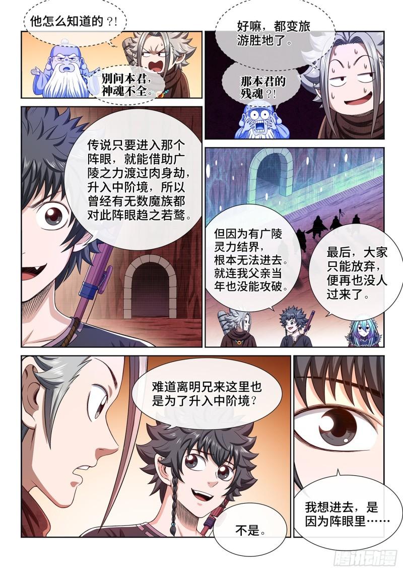 《我是大神仙》漫画最新章节第三二二话·意 外免费下拉式在线观看章节第【4】张图片