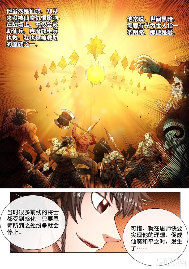 《我是大神仙》漫画最新章节第三二二话·意 外免费下拉式在线观看章节第【6】张图片