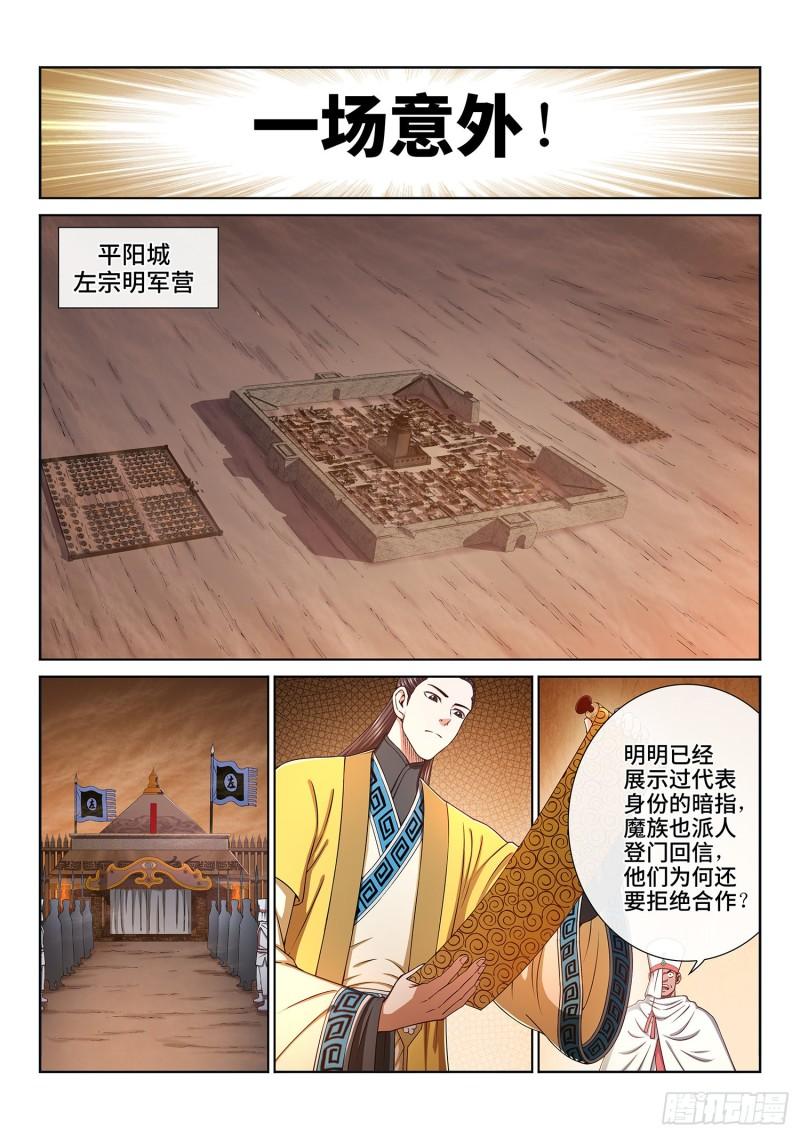 《我是大神仙》漫画最新章节第三二二话·意 外免费下拉式在线观看章节第【7】张图片