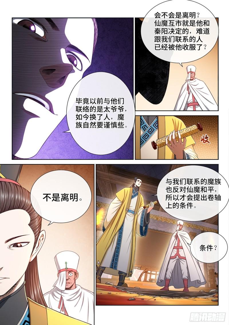 《我是大神仙》漫画最新章节第三二二话·意 外免费下拉式在线观看章节第【8】张图片