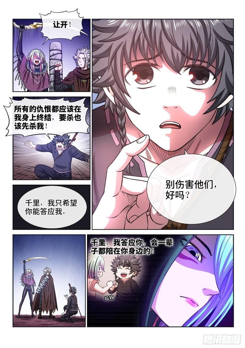 《我是大神仙》漫画最新章节第三二三话·光免费下拉式在线观看章节第【10】张图片