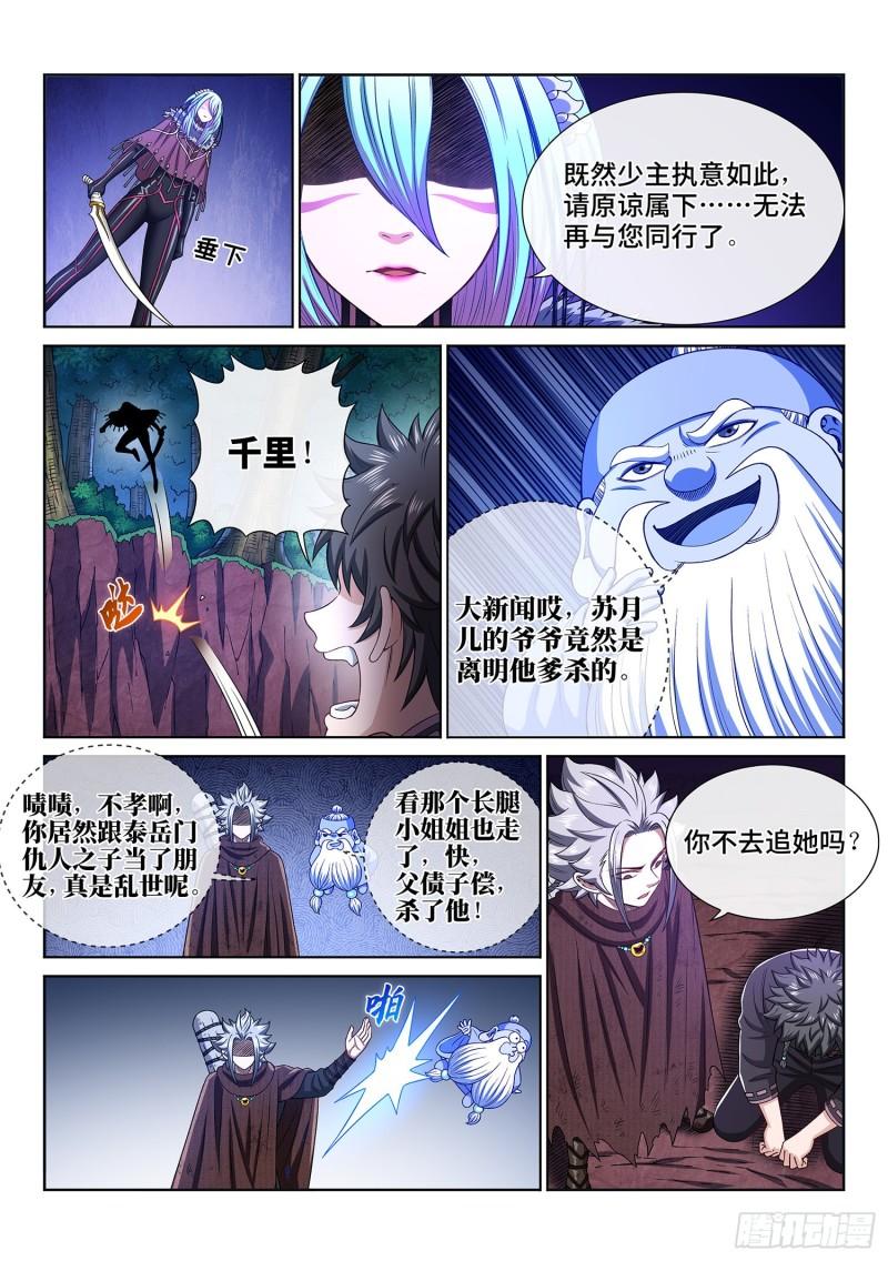 《我是大神仙》漫画最新章节第三二三话·光免费下拉式在线观看章节第【11】张图片