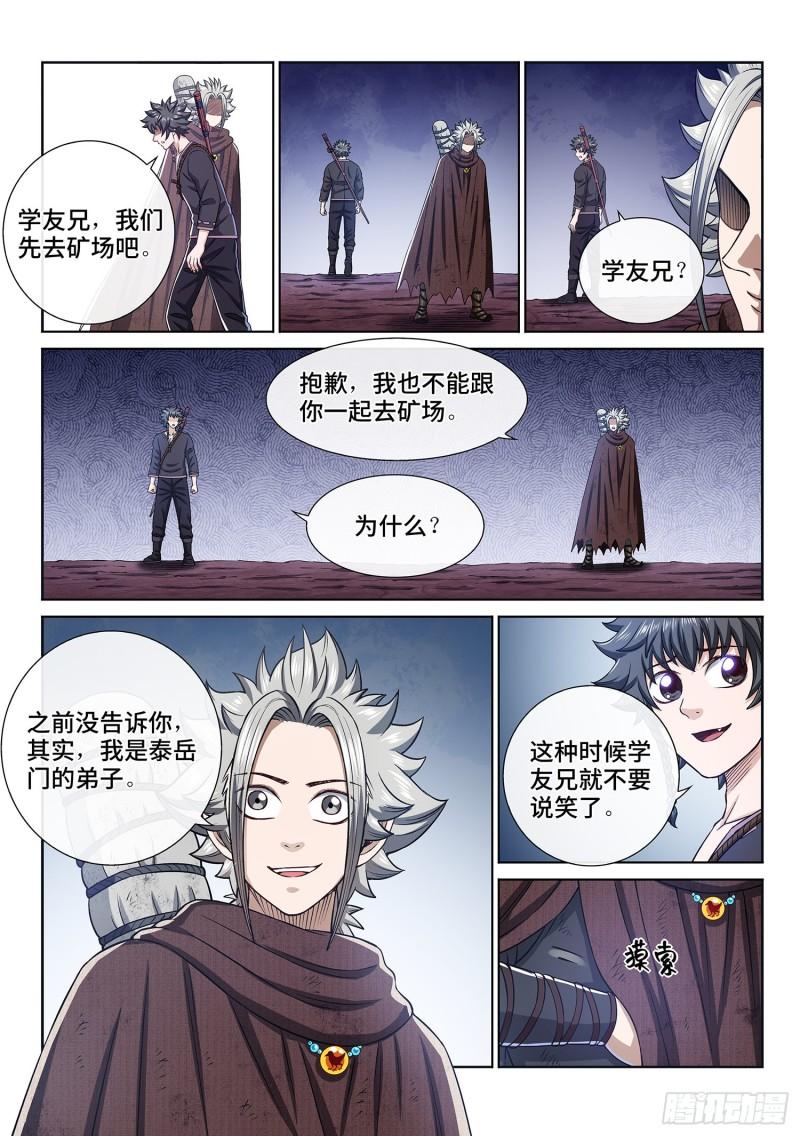 《我是大神仙》漫画最新章节第三二三话·光免费下拉式在线观看章节第【12】张图片