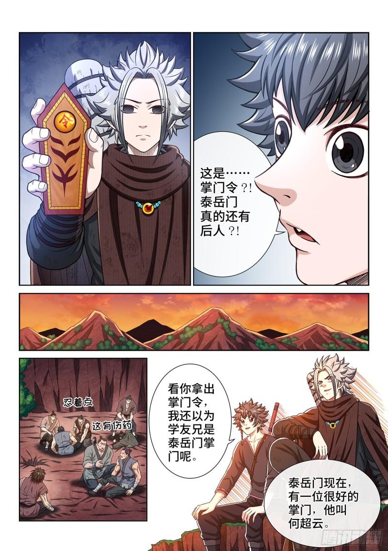 《我是大神仙》漫画最新章节第三二三话·光免费下拉式在线观看章节第【13】张图片