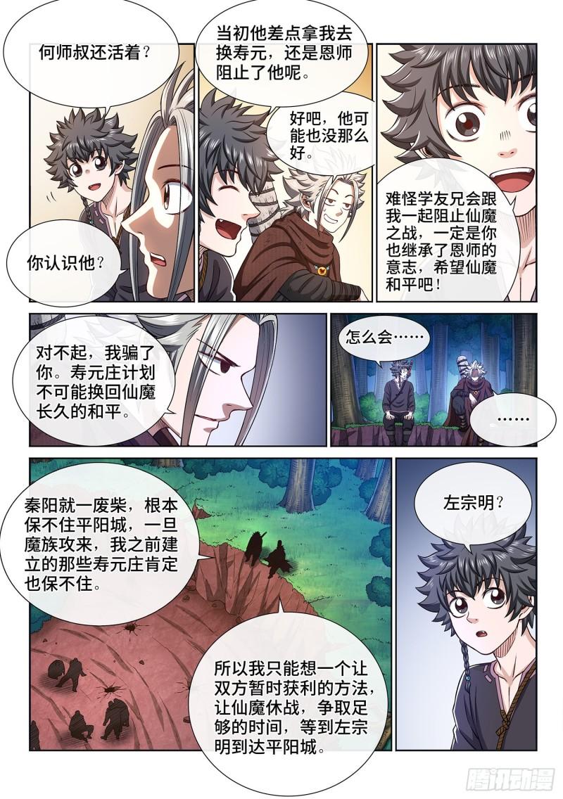 《我是大神仙》漫画最新章节第三二三话·光免费下拉式在线观看章节第【14】张图片