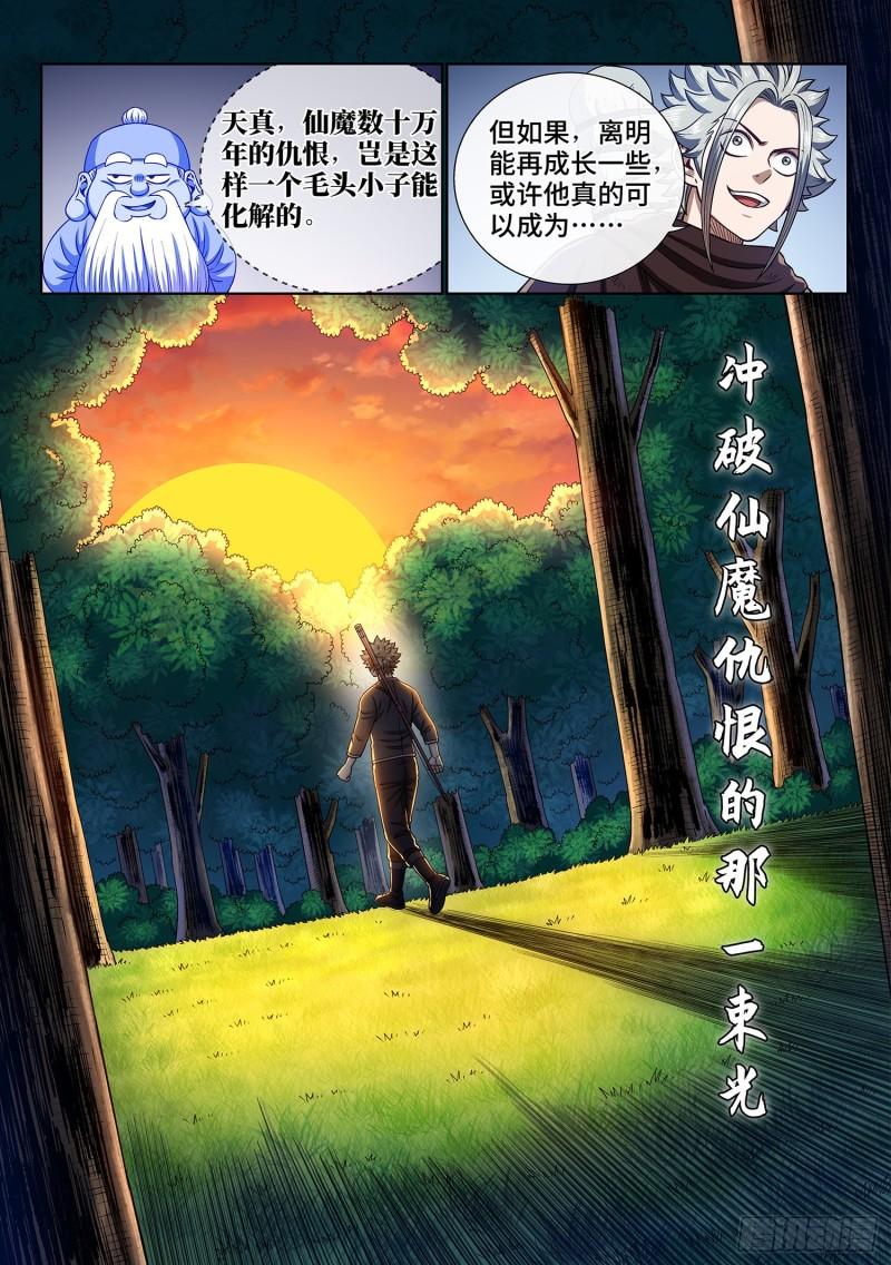 《我是大神仙》漫画最新章节第三二三话·光免费下拉式在线观看章节第【18】张图片