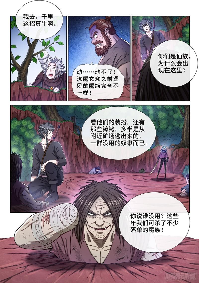 《我是大神仙》漫画最新章节第三二三话·光免费下拉式在线观看章节第【2】张图片