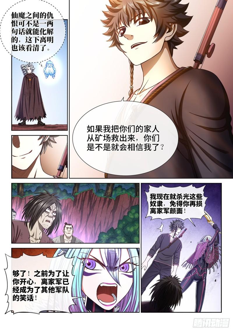 《我是大神仙》漫画最新章节第三二三话·光免费下拉式在线观看章节第【7】张图片