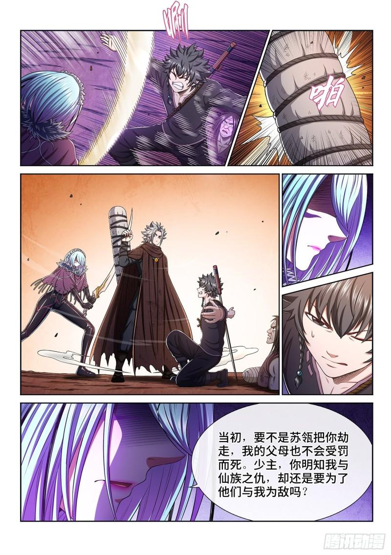 《我是大神仙》漫画最新章节第三二三话·光免费下拉式在线观看章节第【8】张图片