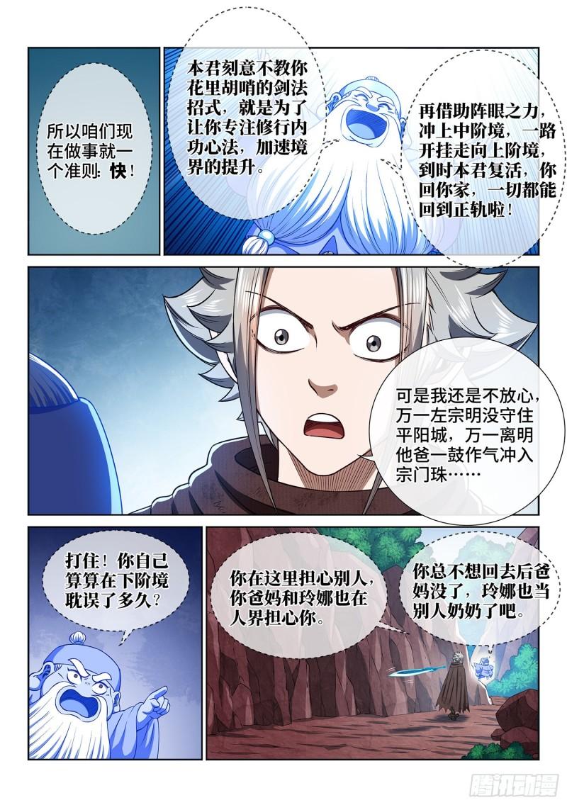 《我是大神仙》漫画最新章节第三二四话·忍 耐免费下拉式在线观看章节第【11】张图片