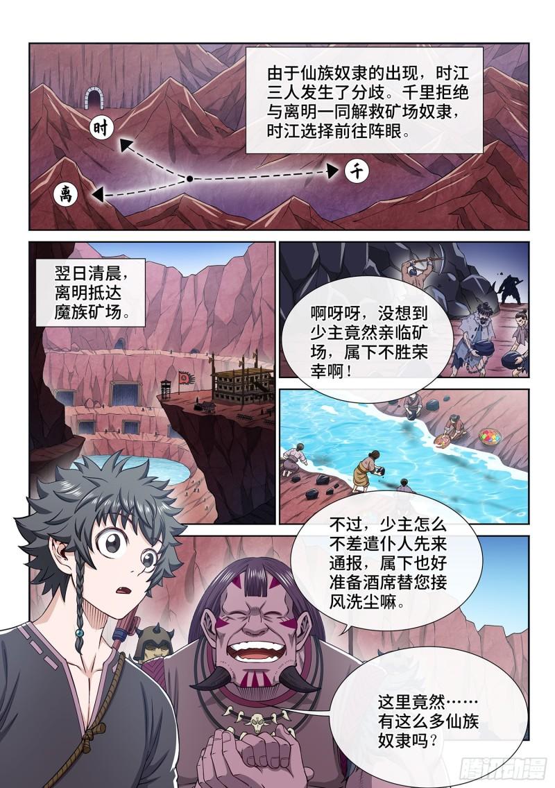 《我是大神仙》漫画最新章节第三二四话·忍 耐免费下拉式在线观看章节第【2】张图片