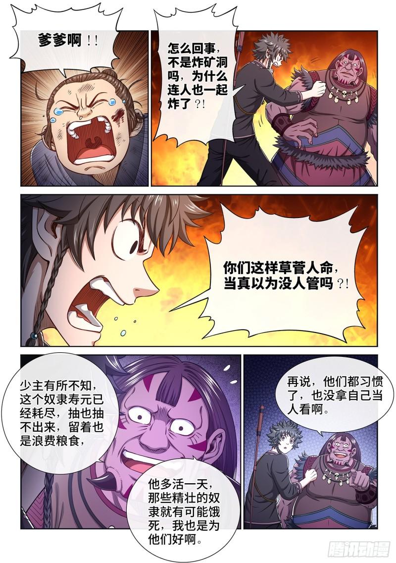 《我是大神仙》漫画最新章节第三二四话·忍 耐免费下拉式在线观看章节第【6】张图片