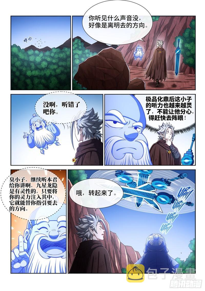 《我是大神仙》漫画最新章节第三二四话·忍 耐免费下拉式在线观看章节第【8】张图片