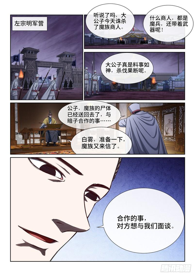 《我是大神仙》漫画最新章节第三二五话·背信弃义免费下拉式在线观看章节第【10】张图片