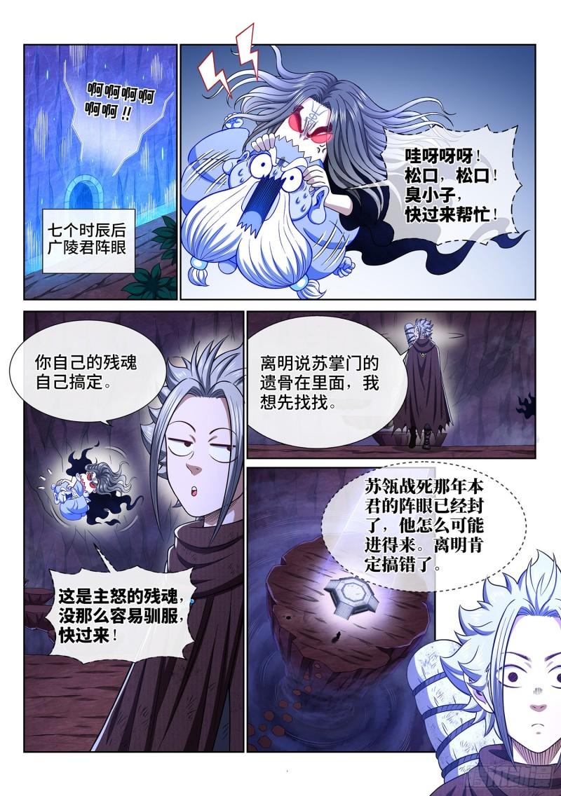 《我是大神仙》漫画最新章节第三二五话·背信弃义免费下拉式在线观看章节第【11】张图片