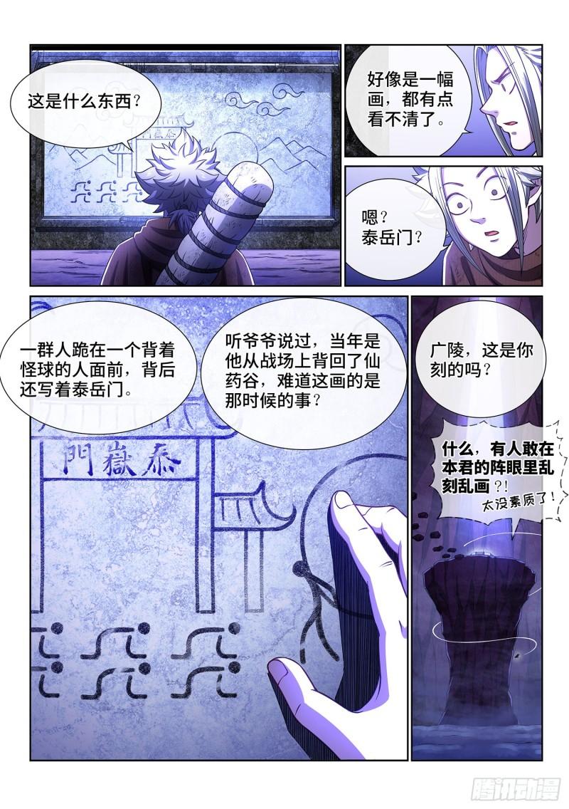 《我是大神仙》漫画最新章节第三二五话·背信弃义免费下拉式在线观看章节第【12】张图片