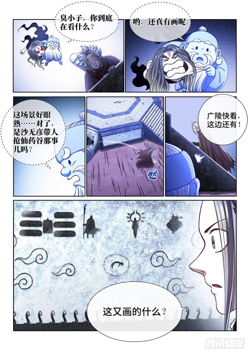 《我是大神仙》漫画最新章节第三二五话·背信弃义免费下拉式在线观看章节第【14】张图片