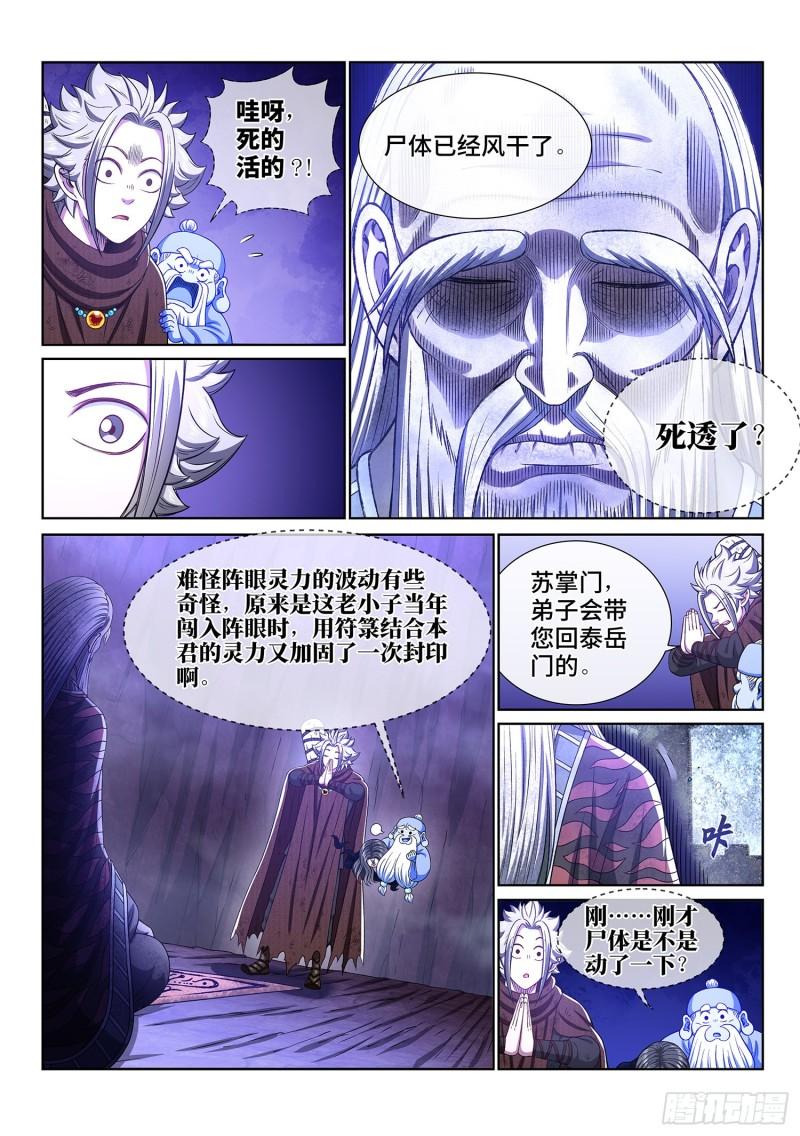 《我是大神仙》漫画最新章节第三二五话·背信弃义免费下拉式在线观看章节第【18】张图片