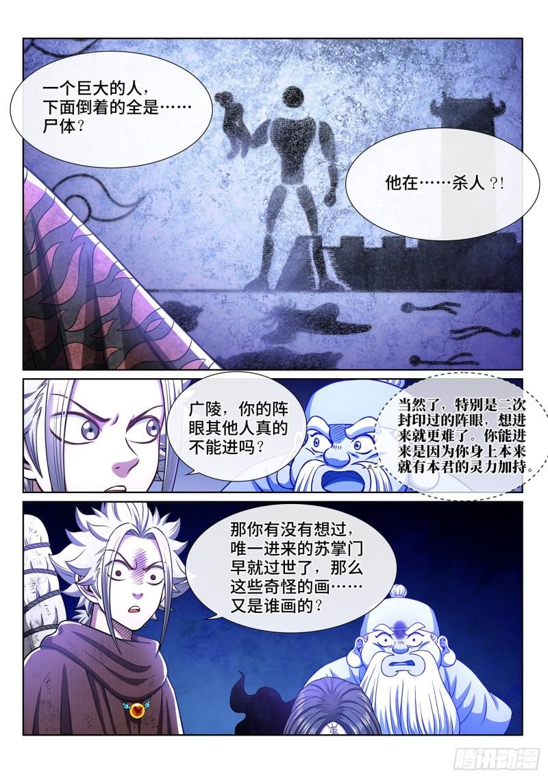 《我是大神仙》漫画最新章节第三二五话·背信弃义免费下拉式在线观看章节第【20】张图片