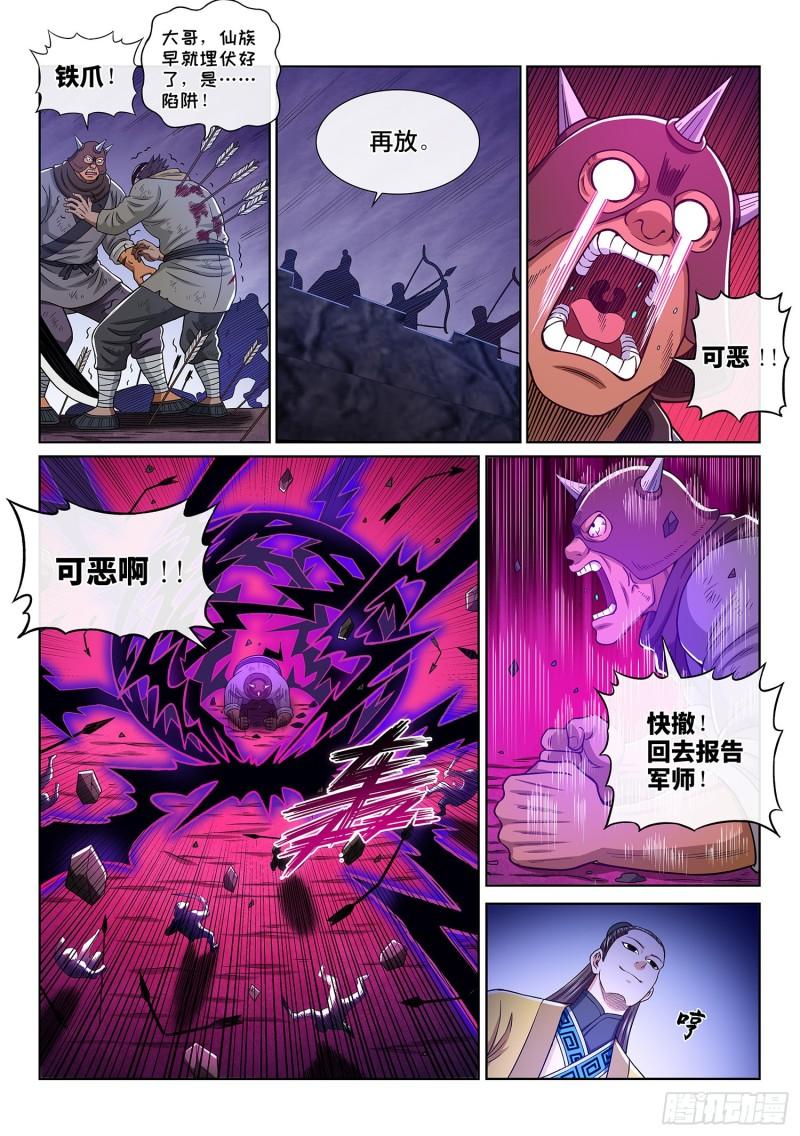 《我是大神仙》漫画最新章节第三二五话·背信弃义免费下拉式在线观看章节第【7】张图片