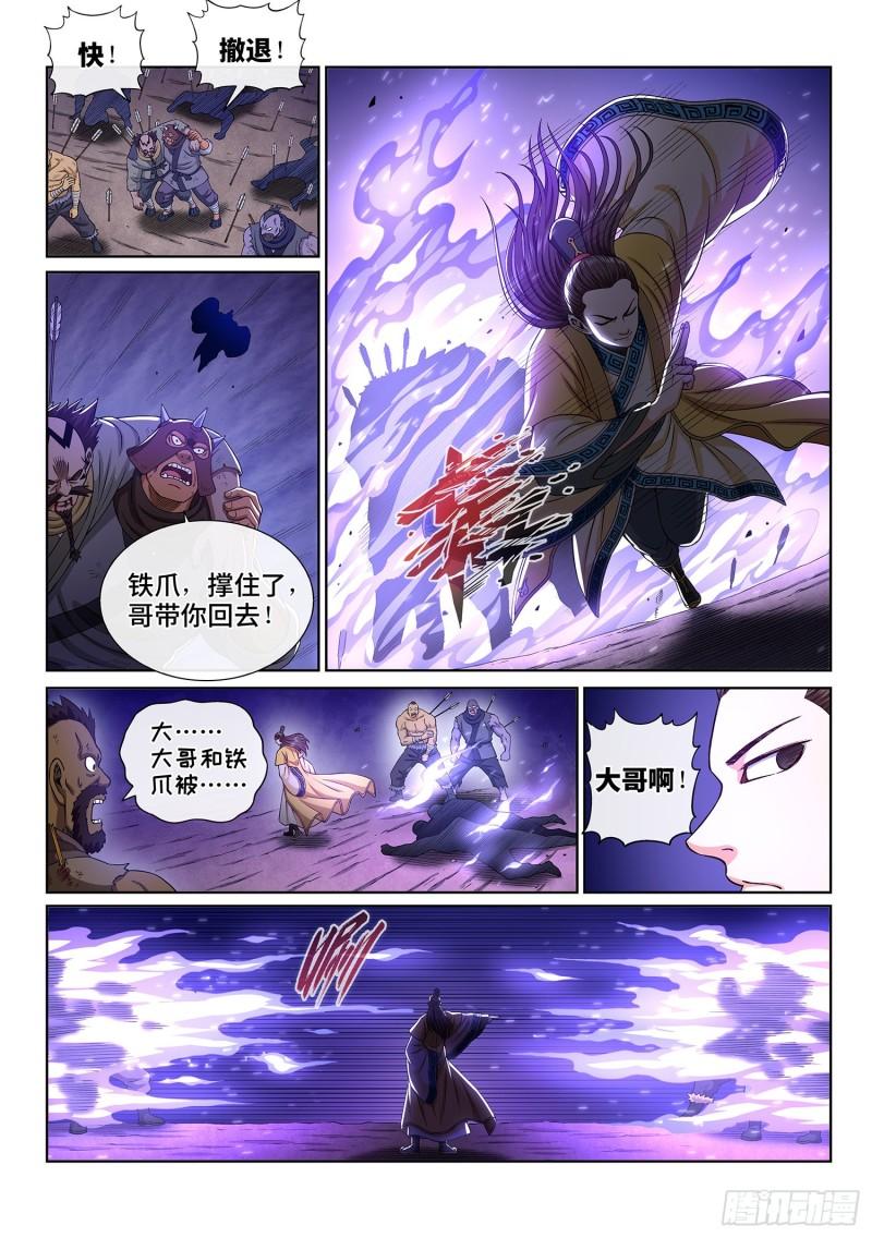 《我是大神仙》漫画最新章节第三二五话·背信弃义免费下拉式在线观看章节第【8】张图片